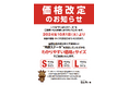 やっぱりステーキ価格改定のお知らせ