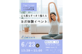 静岡・エミュアールLabで「YOGA×スキンケア」体験イベントを開催　　働く女性へ、“心と肌を整える”セルフケア時間を提案