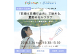 藤田屋×エミュアールLab、「暑熱順化」をテーマに日傘と日焼け止めで学ぶ夏前のセルフケアイベントを開催