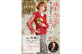 世界的タンゴ歌手・冴木杏奈が出身地北海道旭川市で「冴木杏奈 旭川凱旋❤ただいまコンサート」を開催!