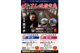 「怪談のふるさと松江」にチケットの取れない怪談師 城谷歩がついに参上！一畑電車の車両で怪談体験する「ばたでん怪談電車」と「怪談独演会」の2デイズイベントが決定！