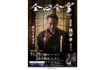 チケットの取れない怪談師 城⾕歩の独演会「全心全霊 Vol.4」開催決定! 今年のテーマは昭和百年を記念した「昭和の怪怖談」
