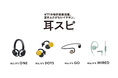 NTTの特許技術搭載、耳をふさがないイヤホン「耳スピ」が最大30％オフ！nwm公式ストア「耳スピ SUMMERキャンペーン」とAmazonプライムデーで特別価格に
