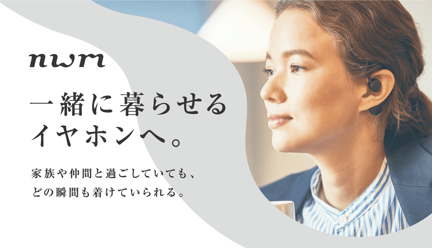 NTTグループの音響ブランド「nwm（ヌーム）」 世界初PSZ技術搭載のワイヤレスパーソナルイヤースピーカーを4月3日より一般販売開始｜NTT