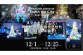 光・音・触感・デジタルが共鳴し 現実と仮想が交差する新たな街体験「SHINAGAWA KŌNAN XR Touch the City -光とリズムのファンタジア-」開催