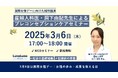 【先着500名限定!3/6(木)17:00】国際女性デーに向けた無料オンラインセミナー 産婦人科医・洞下由記先生による「プレコンセプションケアセミナー」を開催!