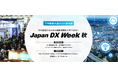 エスユーエス、Japan DX Week 秋 2024に出展!MRやAIで実現する、未来のビジネスを体験