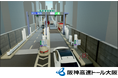 【危険防止・安全訓練における最先端技術の活用】高速道路料金所における安全教育VRコンテンツの開発