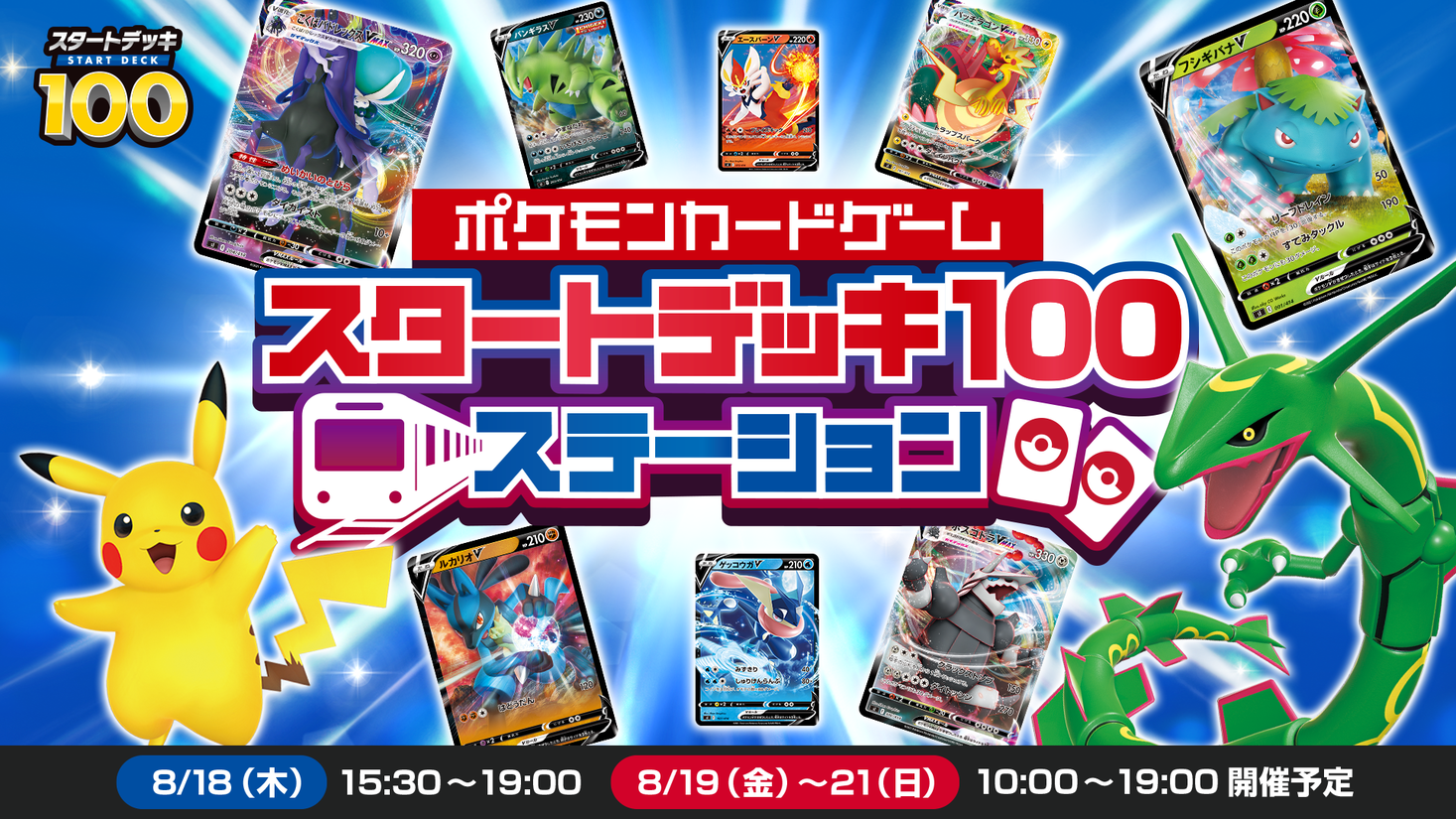 ポケモンカード「スタートデッキ100」体験イベント「スタートデッキ100 ...