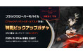 アプリゲーム『ブラッククローバーモバイル』シーズン15スタート！「《ブラックディヴァイダー》アスタ」登場！Xにて記念キャンペーン開催中！