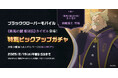 アプリゲーム『ブラッククローバーモバイル』SSR魔道士「《紫苑の鯱 新団長》カイゼル」と「《ドワーフ》チャーミー」新登場!