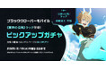 アプリゲーム『ブラッククローバーモバイル』SSR魔道士「《雷神の長靴》ラック」新登場!