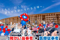 【大阪・関西万博2025に挑戦】障がい当事者×医療福祉従事者100名が共に創る“共生社会”体験イベントを開催