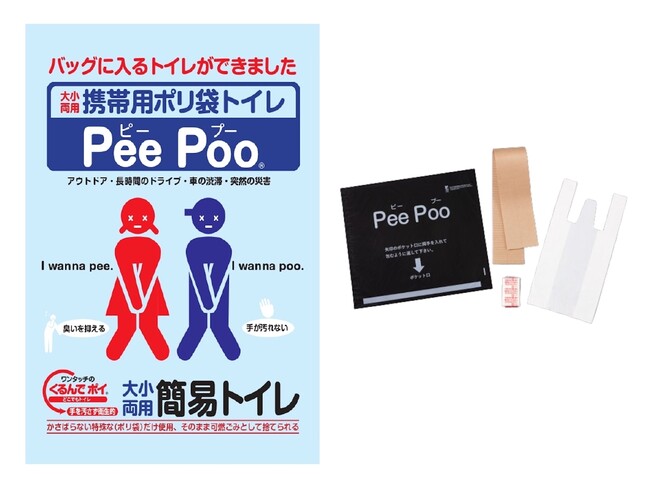 大小両用携帯用ポリ袋トイレPeePoo(R)︎(ピープー)