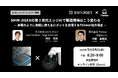 中野CTOが「人の指のような動きでつかむロボットハンド×第2世代エッジAIによる予兆検知」で変わる製造現場を語ります。