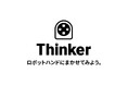 【関西電力×パナソニックHD×Thinker】8/20(木)開催「AIロボット持ち込み勉強会in大阪」にThinker取締役 小山佳祐が登壇