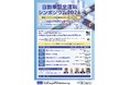 【ご案内】⾃動⾞安全運転シンポジウム2024 開催のお知らせ
