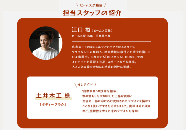 株式会社Makuakeと株式会社ビームスが提供する「ローカル共創プログラム」