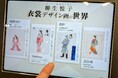 柳生悦子の映画衣裳デザイン画を世田谷文学館でいつでも閲覧可能に