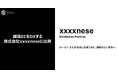 越境ECをDXする株式会社xxxxneseに出資
