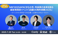 NRF2025APACから小売・外食業の未来を探る経営者限定イベント「店舗DX海外視察2025」を開催