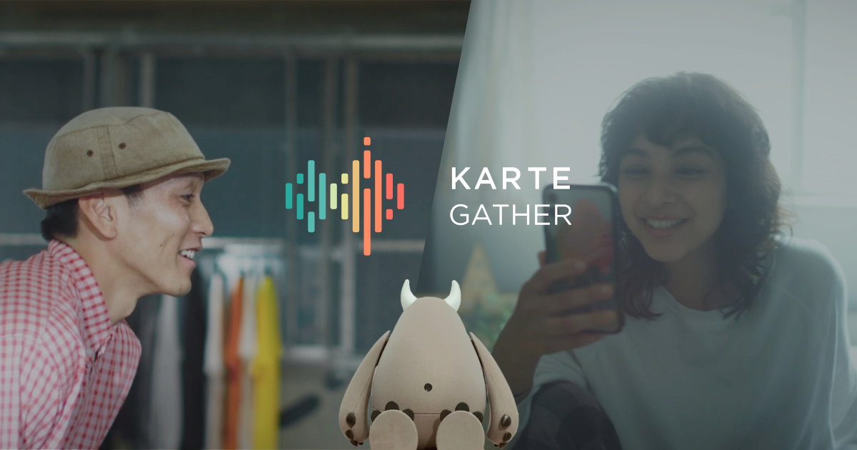 KARTEの新プロダクト「KARTE GATHER」発表 ～オモチャを介したオンライン接客で、 スタッフの力を引き出し店舗に新たな価値をもたらす～