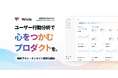 プレイド、日本発のプロダクトアナリティクス「Wicle (ウィクル)」β版を提供開始。無料プランやオンラインサインアップも同時リリース