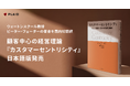 プレイド、ウォートンスクール教授ピーター・フェーダーの著書『カスタマーセントリシティ』日本語版を国内初翻訳・監訳