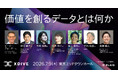 プレイド、ビジネスカンファレンス「X DIVE 2026」の全セッションを公開