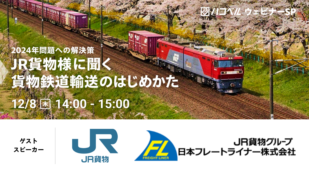 現示ベル 単打ベル JR貨物