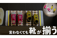 玄関に線路を敷く？子どもが自然と靴を“停車”したくなる、新発想の玄関マット『SHOES TERMINAL』がMakuakeで公開