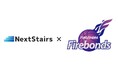 株式会社NextStairs、B.LEAGUE(B2)福島ファイヤーボンズとスポンサーシップ効果測定・評価(メディア露出価値換算)契約を締結
