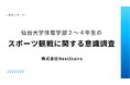 <スポーツ観戦に関する調査>地上波が主流もOTT・SNSにも存在感。OTTにおけるABEMAの台頭。