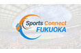 スポンサーシップの価値換算サービスの「Brand Insight(ブランドインサイト)」、「Sports Connect FUKUOKA - スポーツ専門の展示会」に初出展