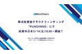スポンサー効果をAI画像認識で可視化する、スポーツテックの株式会社NextStairs、株式投資型クラウドファンディング「FUNDINNO」にて投資申込を3/14(土)10:00〜開始！