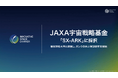 将来宇宙輸送システム株式会社、JAXA宇宙戦略基金「SX-ARK」に採択の東京理科大学と連携し、再使用型ロケットタンクの地上実証研究を開始