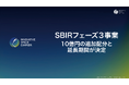 将来宇宙輸送システム株式会社、SBIRフェーズ３事業のステージゲート審査委員会により、10億円の追加配分と延長期間が決定