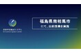 将来宇宙輸送システム株式会社、福島県南相馬市立原町第一中学校にて出前授業を実施