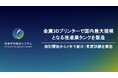 将来宇宙輸送システム株式会社、金属3Dプリンターで国内最大規模となる推進薬タンクを製造。検討開始から1年で耐圧・気密試験を実施