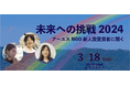 【3/18(火)19時半から開催】NGO新人賞受賞者に聞く「未来への挑戦2024」