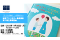 「げっけいのはなし いのちのはなし」絵本アンバサダー養成講座開催します!
