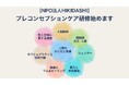 【モニター募集】企業向けプレコンセプションケア研修プログラムを開発・提供開始しました