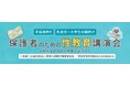 【神奈川県聴覚障害者協会と共催】保護者のための性教育講演会を開催します。