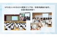 NPO法人HIKIDASHI関東エリア初、性教育講師が誕生。全国4拠点体制へ
