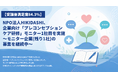 【受講後満足度84.3％】NPO法人HIKIDASHI、企業向け「プレコンセプションケア研修」モニター1社目を実施～モニター企業（残り1社）の募集を継続中～