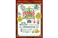 Get in touch制作「妖怪まぜこぜXmas」ツリー点灯式を11月30日に「日比谷OKUROJI」で開催