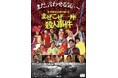 Get in touch制作映画　まつりのあとのあとのまつり『まぜこぜ一座殺人事件』ポスタービジュアル＆場面写真　本日解禁！