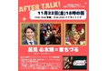 11/22(金)「ユナイテッド・シネマ 福岡ももち」にて、東ちづる✕高見心太朗(RKBアナウンサー/ミス・ハンター)のアフタートーク決定!映画『まぜこぜ一座殺人事件~まつりのあとのあとのまつり~』