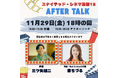 11/29(金)「ユナイテッド・シネマ 豊橋18」にて、東ちづる(俳優)✕三ツ矢雄二(声優・愛知県豊橋市生まれ)のアフタートーク決定!映画『まぜこぜ一座殺人事件~まつりのあとのあとのまつり~』