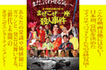 UCとしまえんで1週間上映!明るめ照明・小さめ音量・泣いても声を出してもOKの「あんしん上映会」’’おたがいさま’’鑑賞は12/7(土)に開催。映画『まぜこぜ一座殺人事件~まつりのあとのあとのまつり』